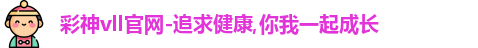 彩神vll